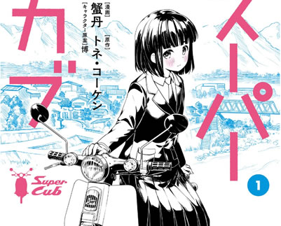 スーパーカブ アニメ化