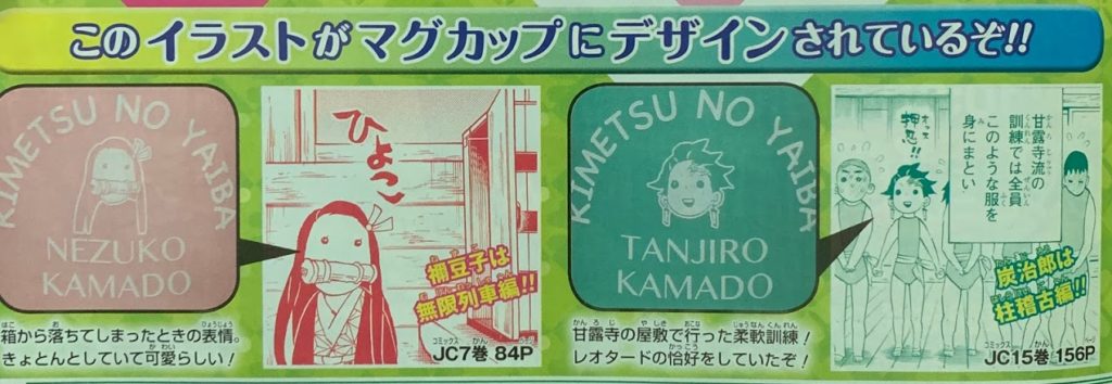 鬼滅の刃 週刊少年ジャンプ限定マグカップ デザイン