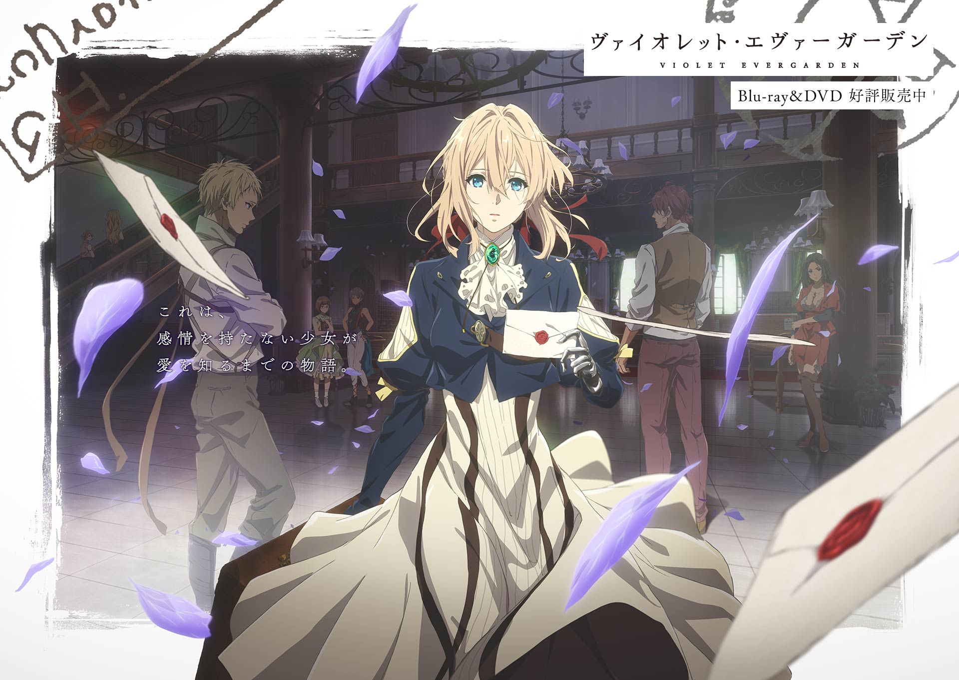 ヴァイオレット・エヴァーガーデン』無料フル動画！特別情報あり